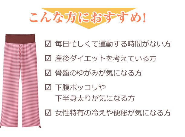 東原あき骨盤ベルトの効果より簡単履くだけでお腹周り腰から痩せると口コミの骨盤矯正ルームパンツ らくらく骨盤ホールドパンツの効果口コミ体験談